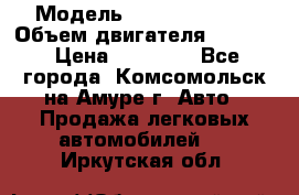  › Модель ­ Toyota Hiace › Объем двигателя ­ 1 800 › Цена ­ 12 500 - Все города, Комсомольск-на-Амуре г. Авто » Продажа легковых автомобилей   . Иркутская обл.